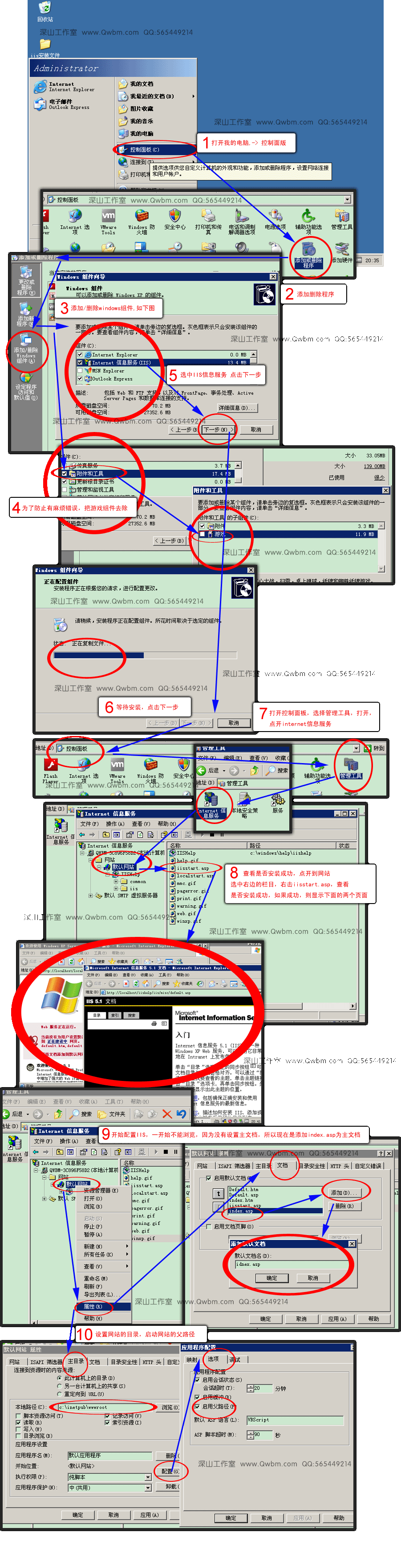 windows xp設置IIS。