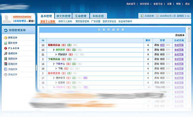 網站管理后臺