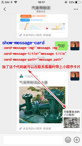 uni-app開發微信小程序使用button的open-type為contact調用微信客服不能用view或者js調用